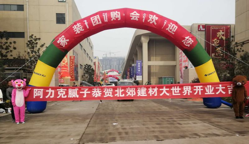 北郊開業(yè)